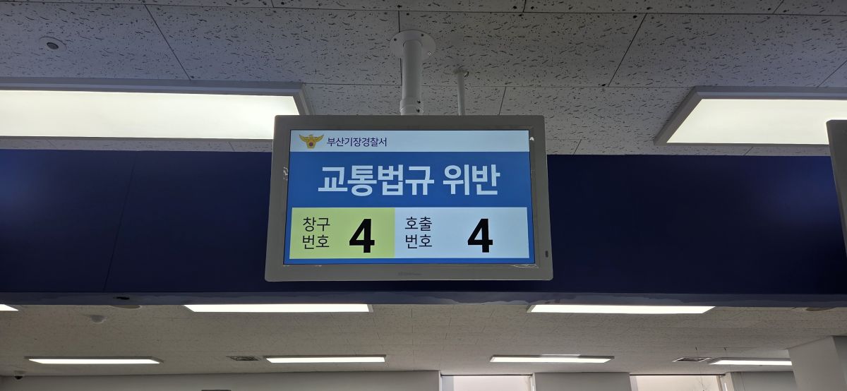 부산 기장군 신도테크노 ANK-S3027BF 기장경찰서 민원실 이미지 7