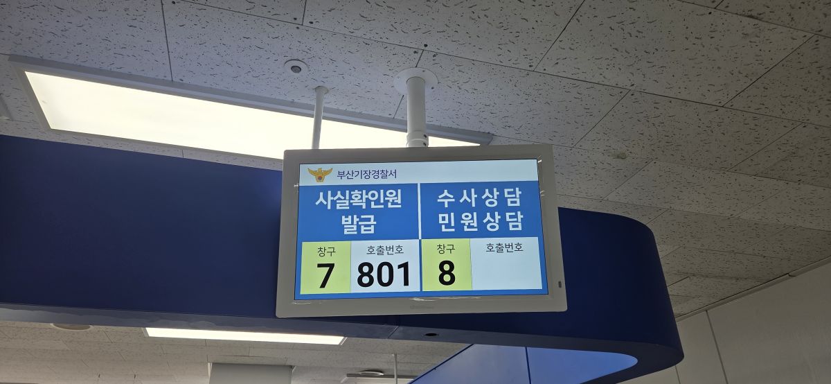 부산 기장군 신도테크노 ANK-S3027BF 기장경찰서 민원실 이미지 9