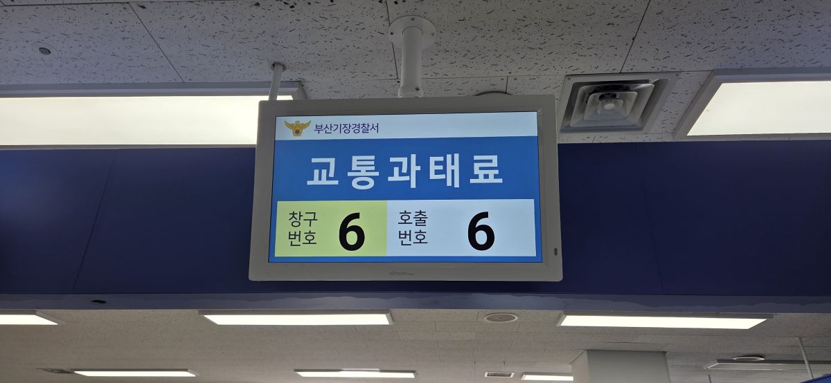 부산 기장군 신도테크노 ANK-S3027BF 기장경찰서 민원실 이미지 8