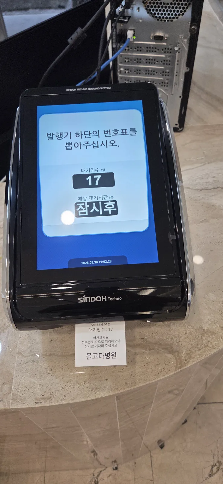 부산 하단동 올고다병원 순번기설치