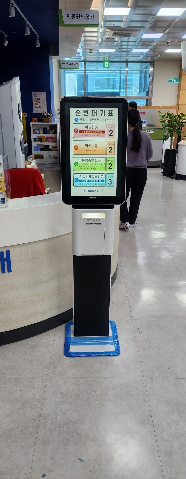 부산진구청 민원실