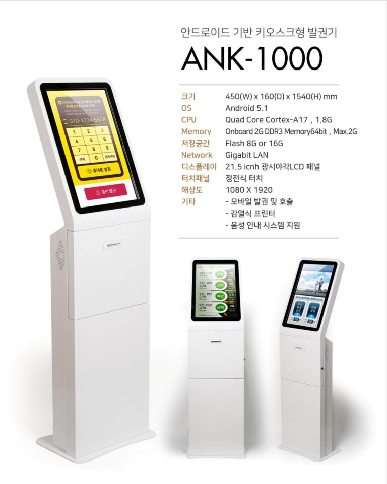 안드로이드기반 키오스크형 발행기