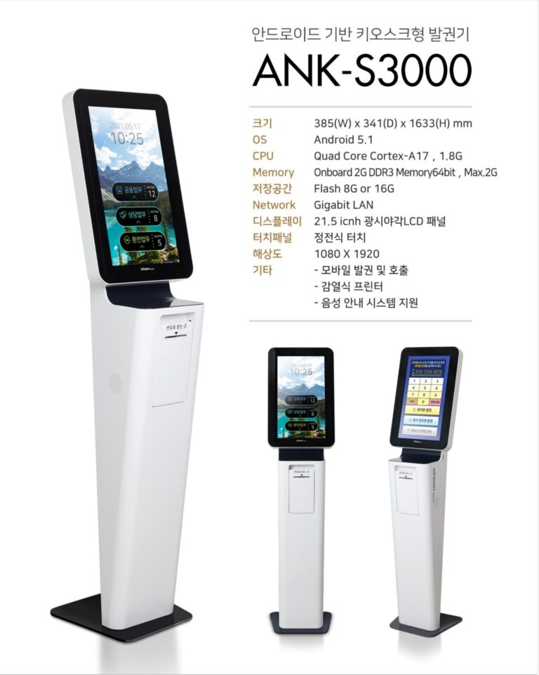 안드로이드기반 키오스크형 발행기