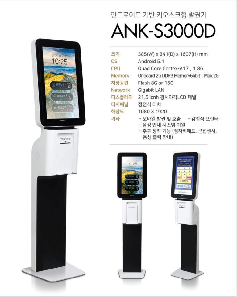 안드로이드기반 키오스크형 발행기