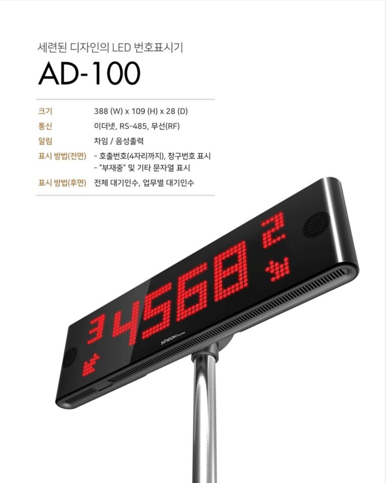 LED번호표시기