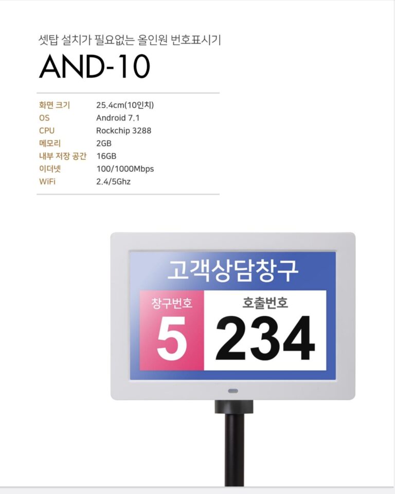 안드로이드기반 창구형모니터