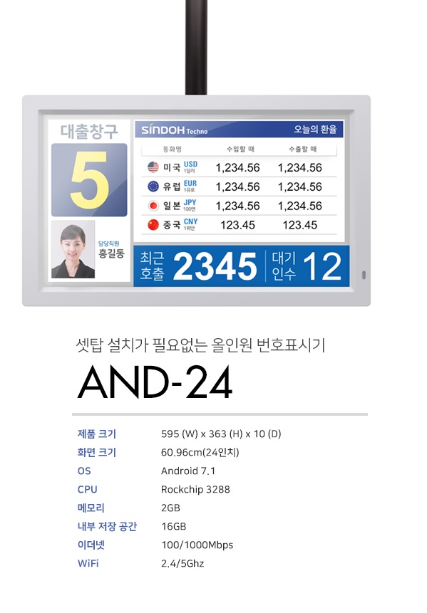 안드로이드기반 창구형모니터