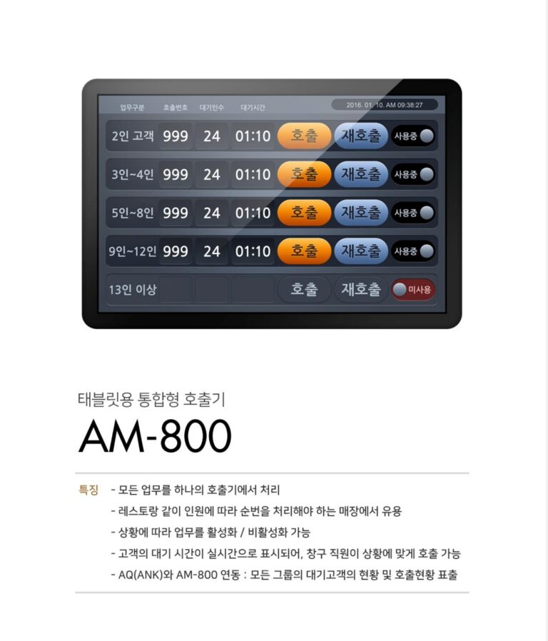 통합형호출기