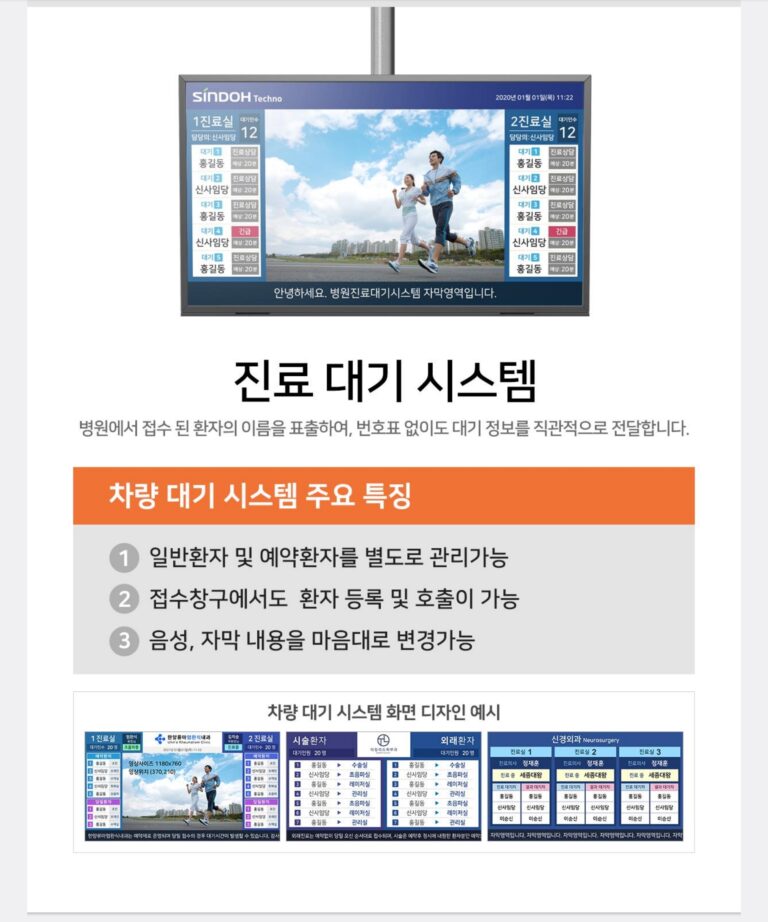 진료대기시스템