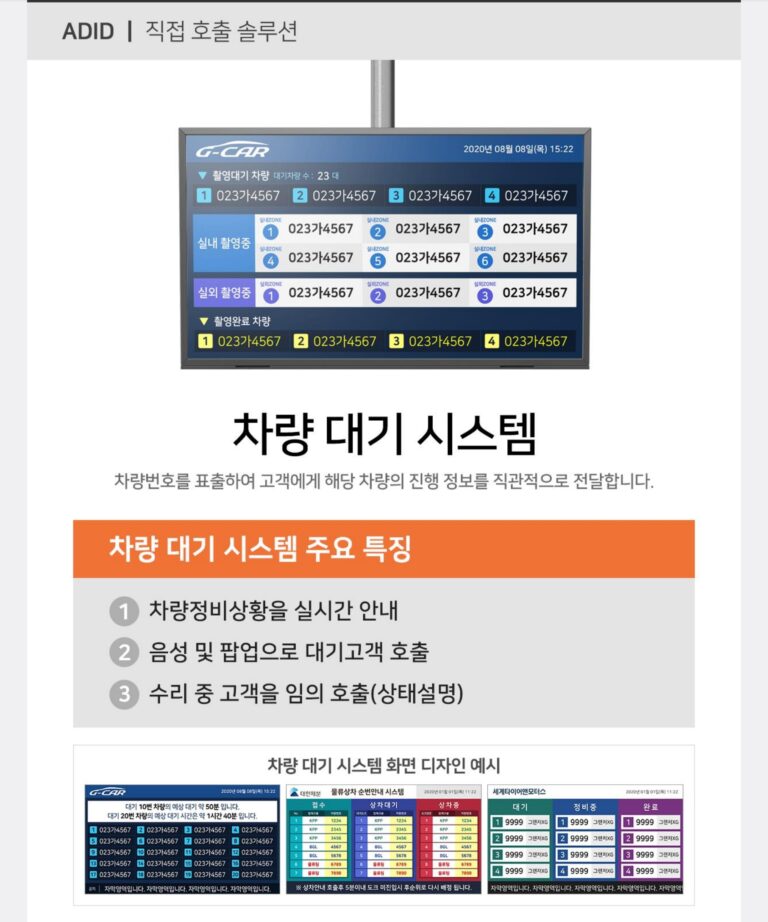 차량대기시스템